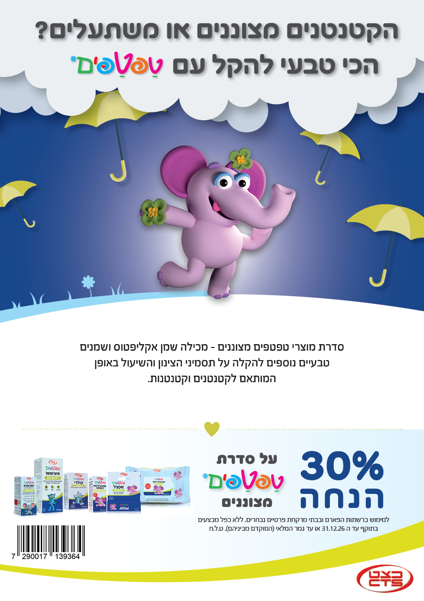 קופון 30 אחוז הנחה טפטפים מצוננים
